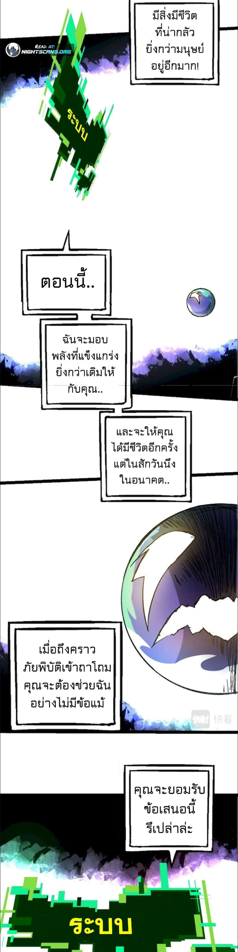 Evolution from the Big Tree ตอนที่ 68 (22)